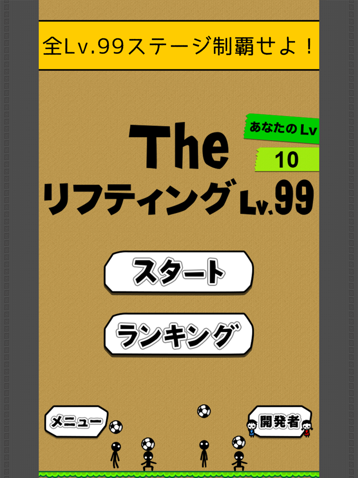 the soccer lifting - Lv99