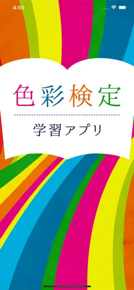 Game screenshot 色彩検定学習アプリ 最新テキスト版 mod apk
