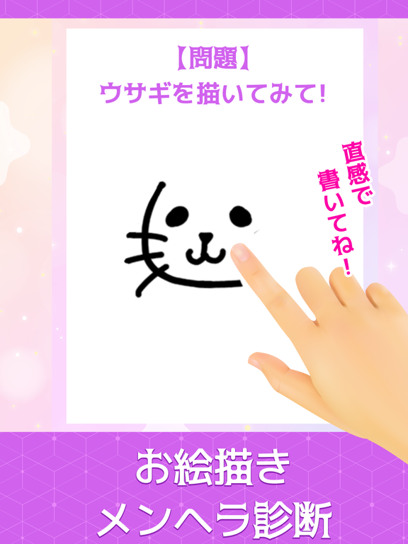 お絵かきメンヘラ診断のおすすめ画像1