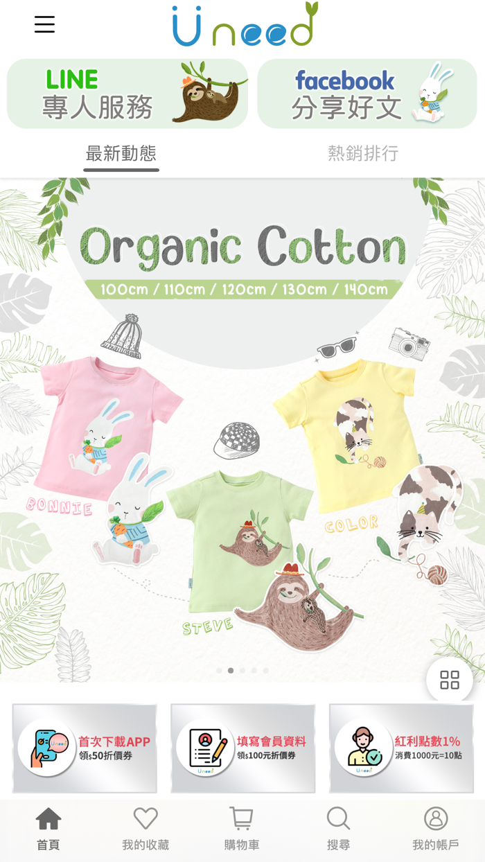 Uneed抗敏鋅衣物 - 官方網站