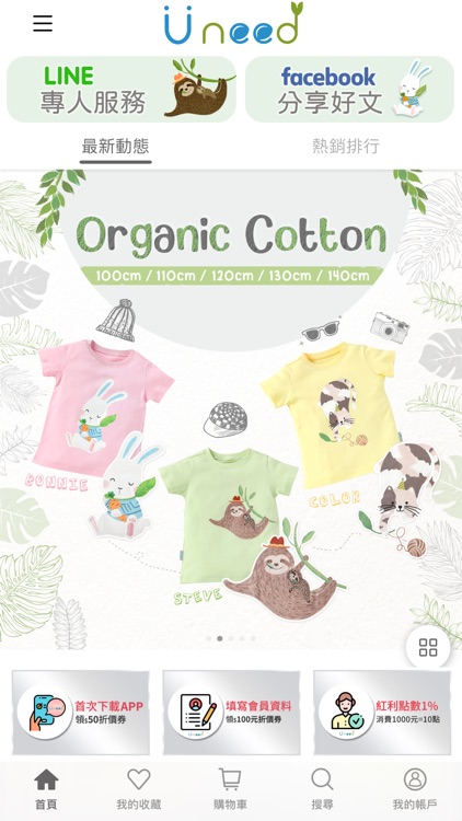 Uneed抗敏鋅衣物 - 官方網站