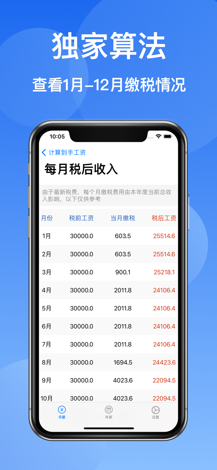 到手工资Pro-2025工资计算器 screenshot 5