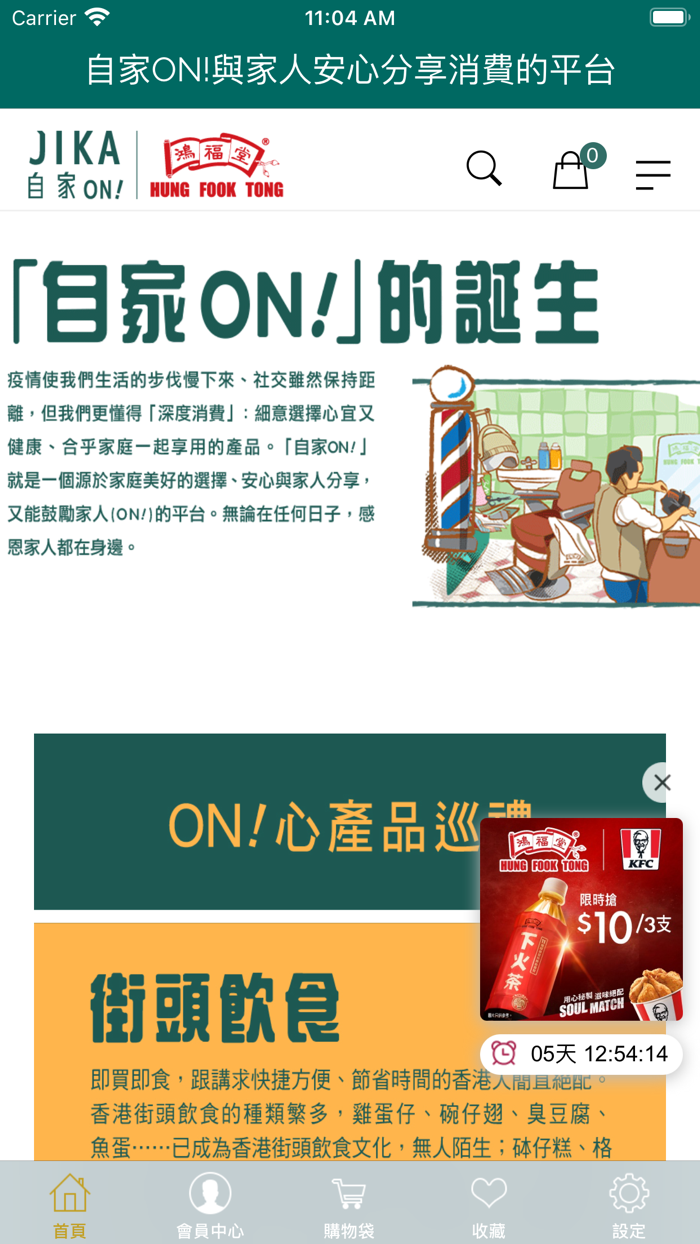 自家ON 與家人安心分享消費的平台