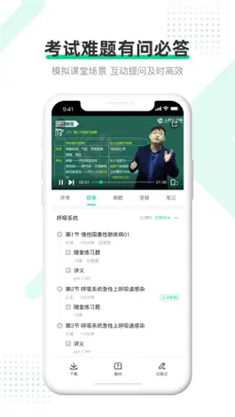 Game screenshot 医学直播课堂-人民医学网 apk