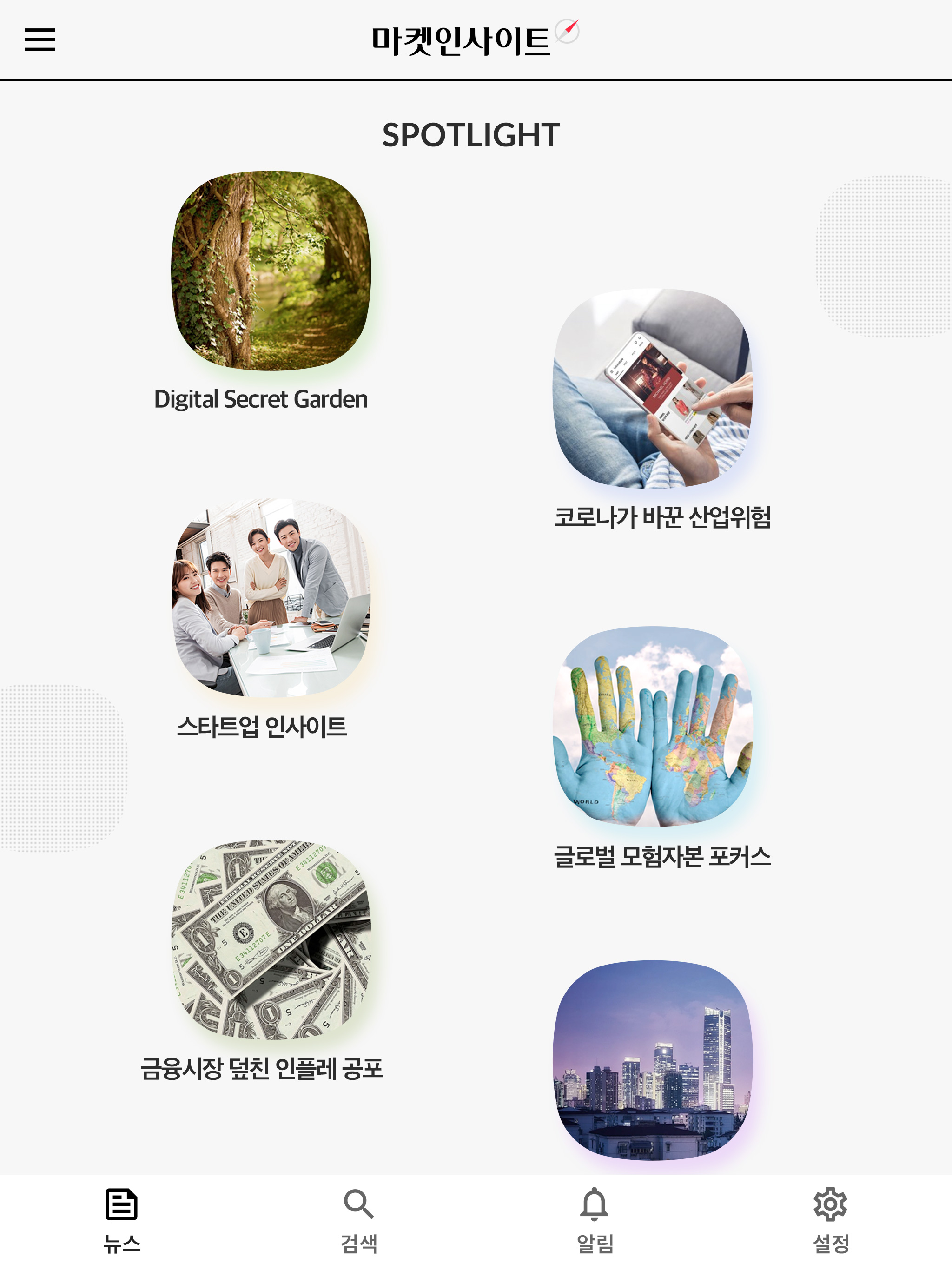 마켓인사이트