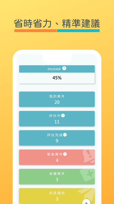 Screenshot #2 pour ShowCase房貸預估聯合作業平台