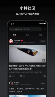 小特 - 为尝新者探路 iphone screenshot 2