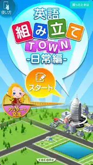 How to cancel & delete 新英語組み立てtown 日常編 2