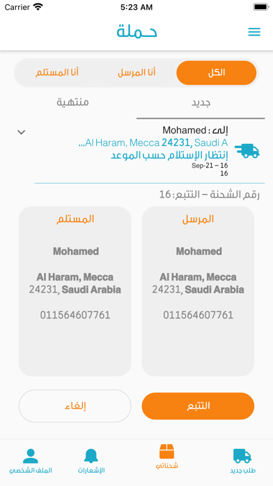 Hamla - حملة Screenshot