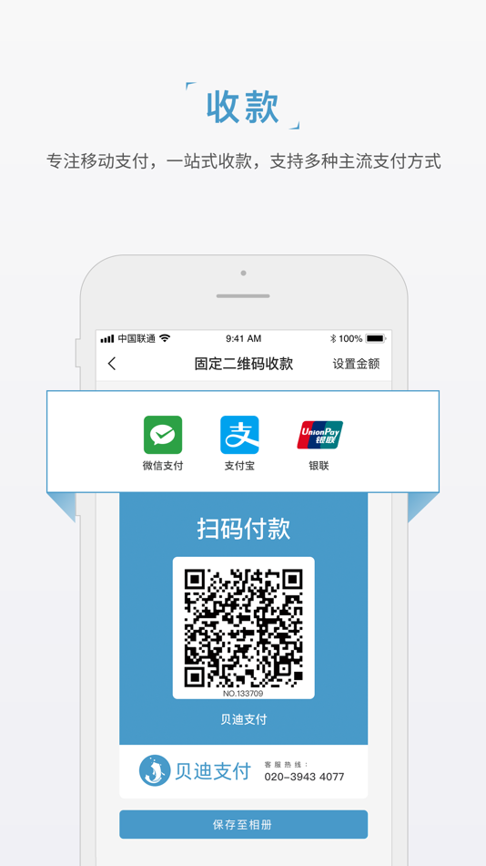 #1. 贝迪支付 (iOS) Podle: 深圳汇商通盈科技有限公司