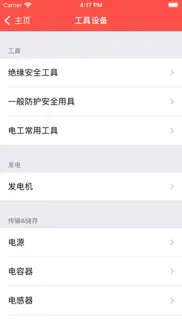 How to cancel & delete 电工助手 1