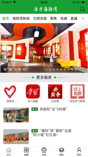 云上海勃湾 screenshot 1