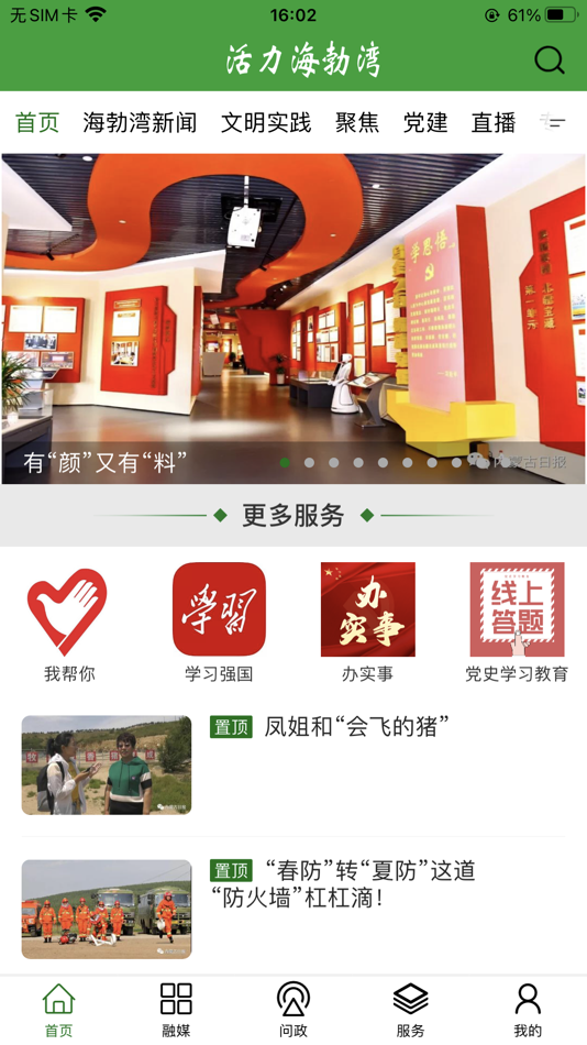 #1. 云上海勃湾 (iOS) 由: Inner Mongolia Daily News