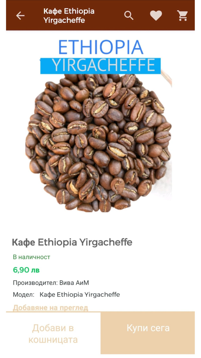 Фабрика за кафе ВИВА АиМ