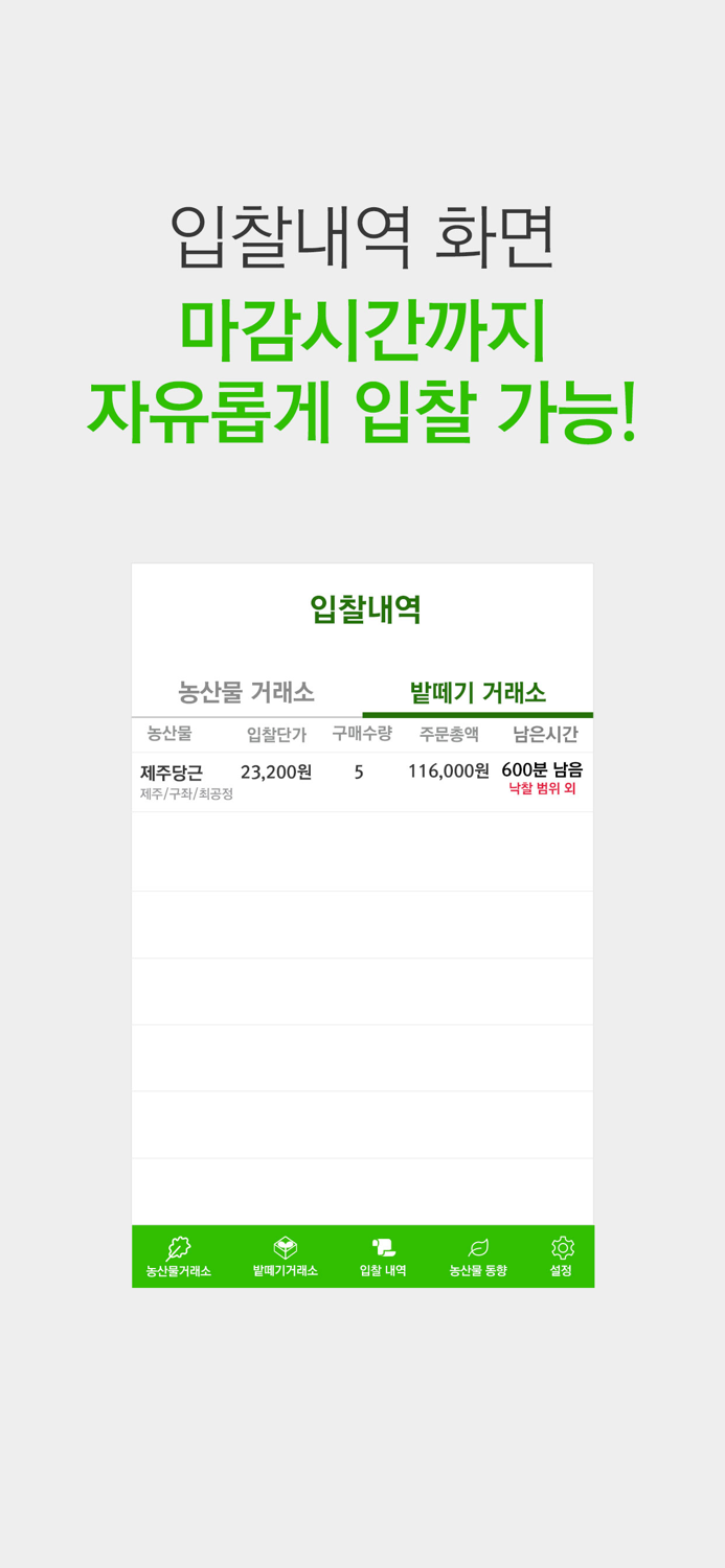 팜딩- 농산물 밭떼기 거래소