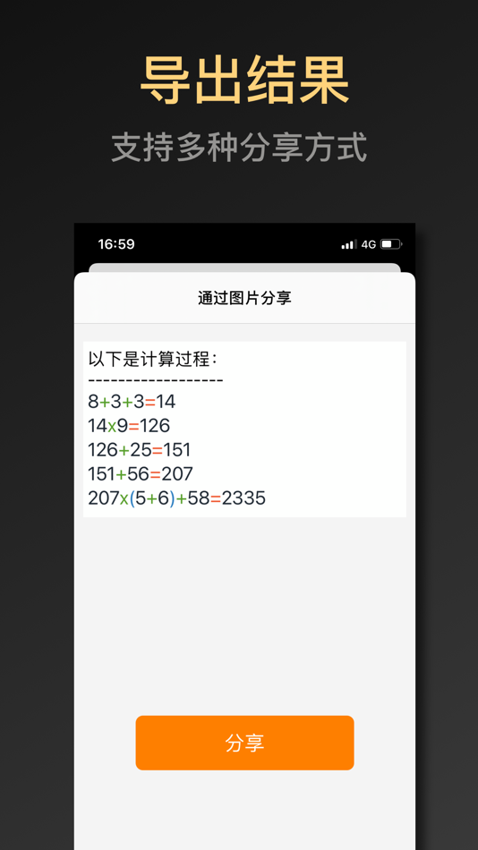 #4. 易用计算器 - 语音播放编辑导出结果 (iOS) 来自: 炯龙 吴