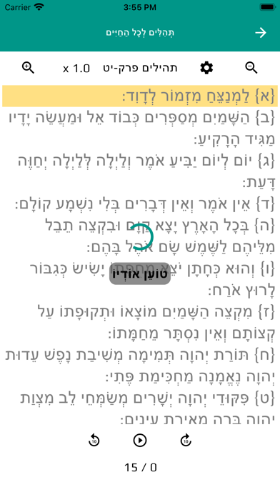 תהילים לכל Screenshot