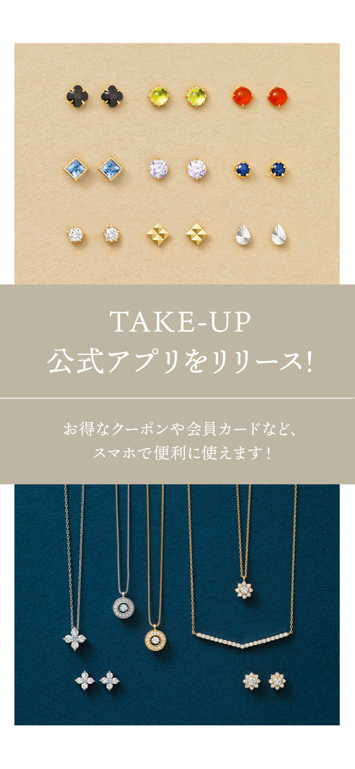 TAKE-UP（テイクアップ）公式アプリ