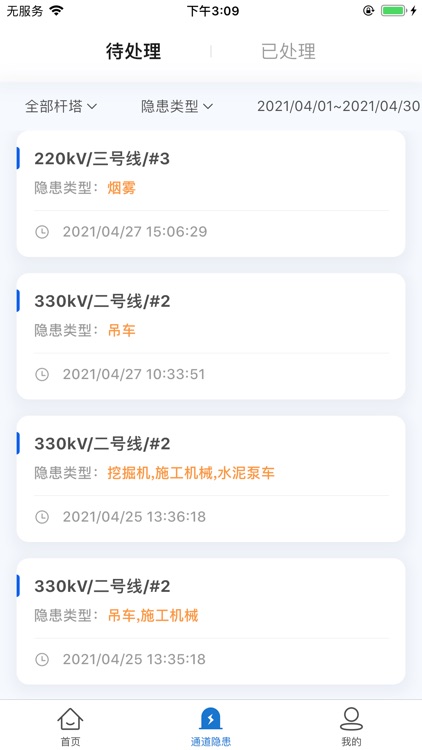 智慧线路 screenshot-5