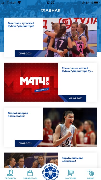 Dinamo Kazan Volley screenshot-7