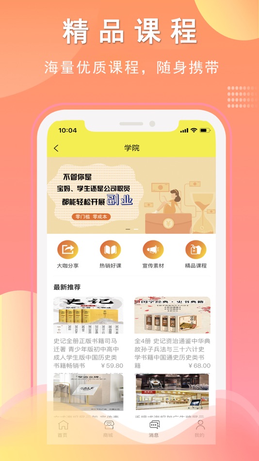 #2. 我们一起搞副业 (iOS) 由: 厦门数据源供应链管理有限公司