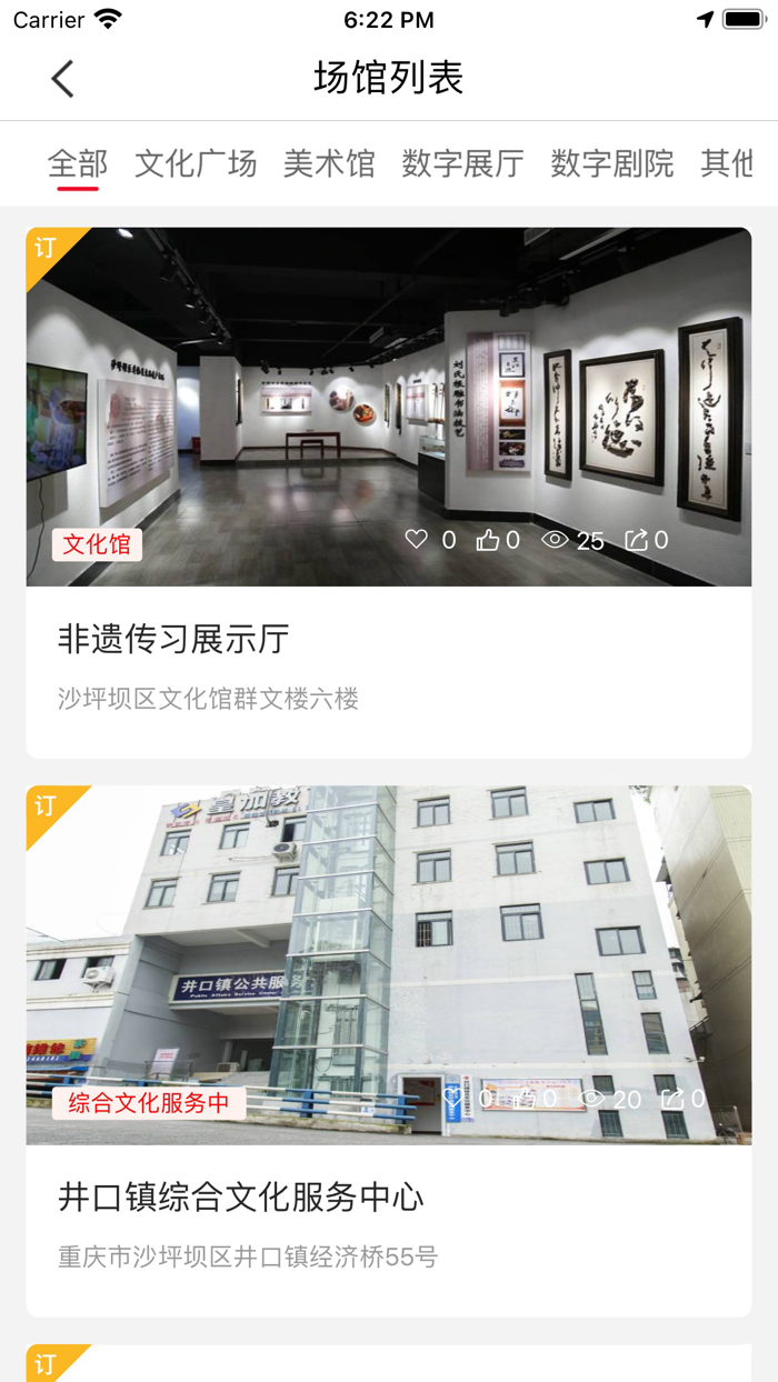 重庆群众文化云