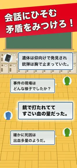 Game screenshot 推理ボーイ apk