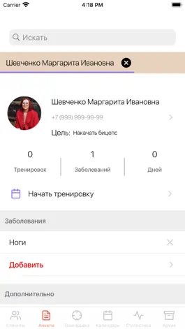 Game screenshot Дневник тренера 2.0 hack