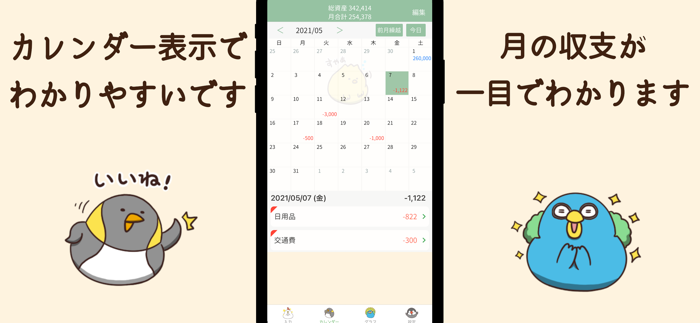 でぶどりのおこづかい帳