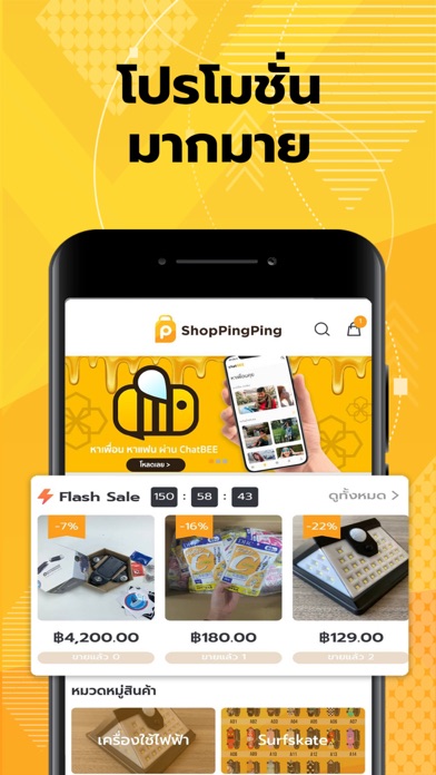 ShopPingPing - ส่งเร็วถึงบ้าน Screenshot