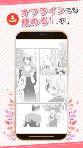 Game screenshot 恋愛まんが秘密の本棚 - BL漫画/TL漫画や少女マンガ hack
