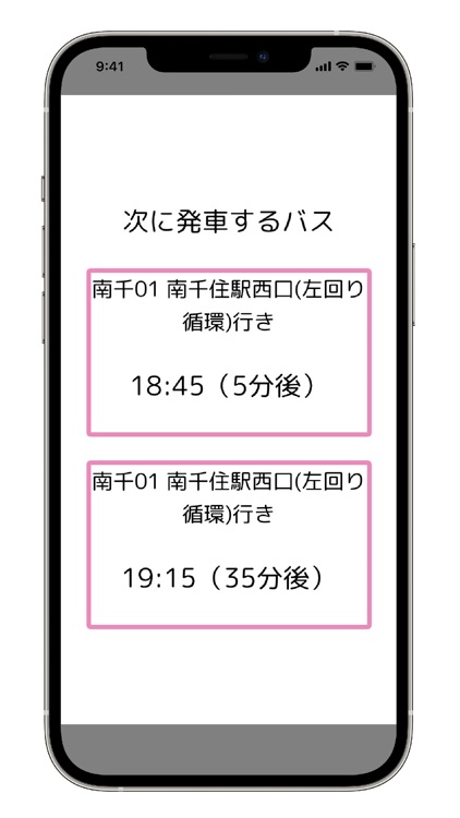 さくらバス時刻表アプリ