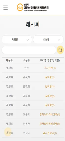 Game screenshot 부천시어린이급식관리지원센터 hack
