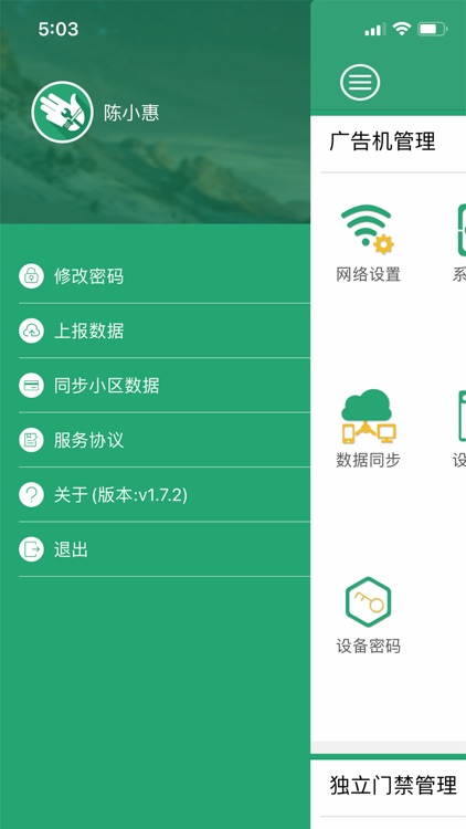 联掌门户-维保工具