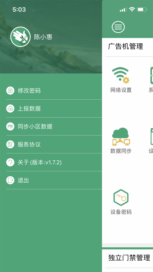 #1. 联掌门户-维保工具 (iOS) Podle: 福建很多卡网络科技有限公司