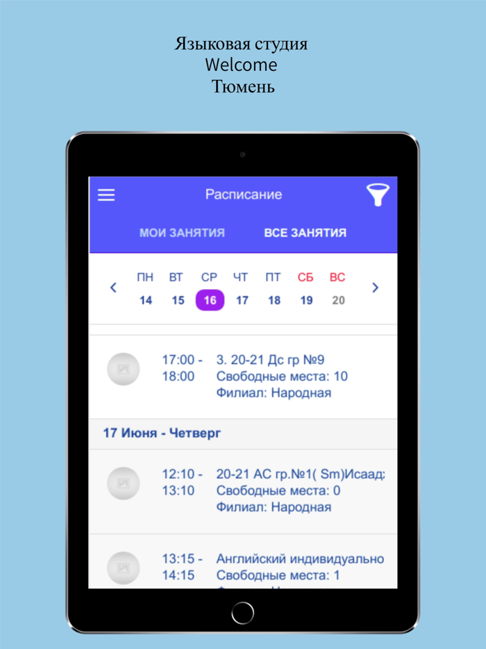 Языковая студия Welcome Тюмень