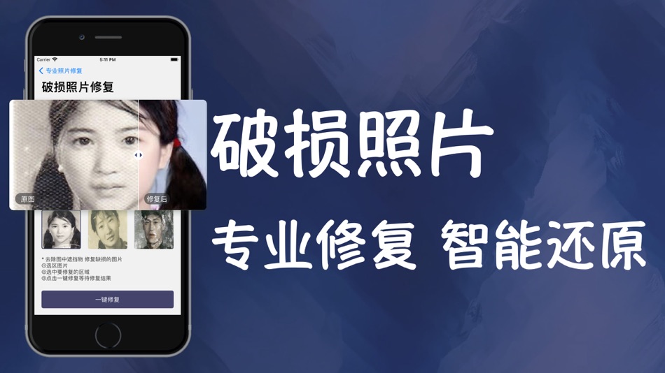 #3. 老照片修复-模糊照片瞬间清晰修复软件 (iOS) 由: 乐赞 操
