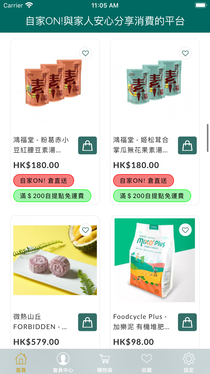 自家ON 與家人安心分享消費的平台