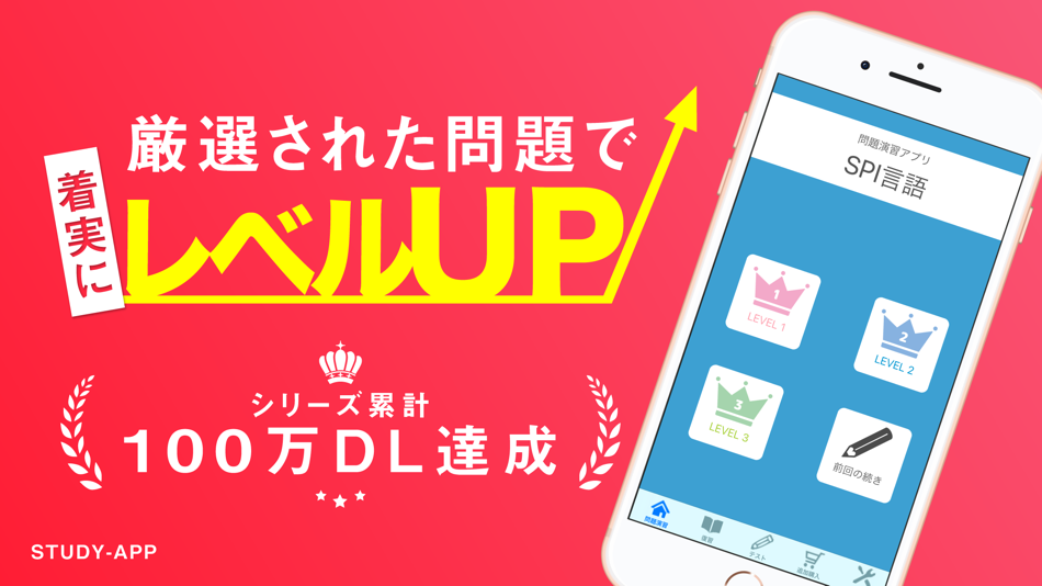 SPI言語 ｜資格問題演習アプリ (iOS) 来自: sakura, inc