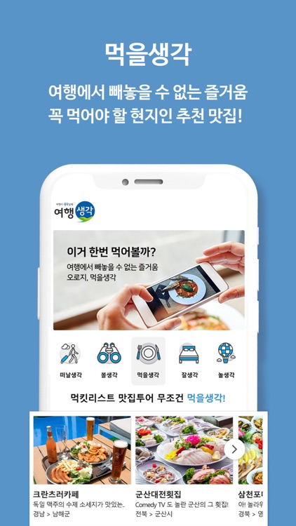 여행생각 screenshot-4