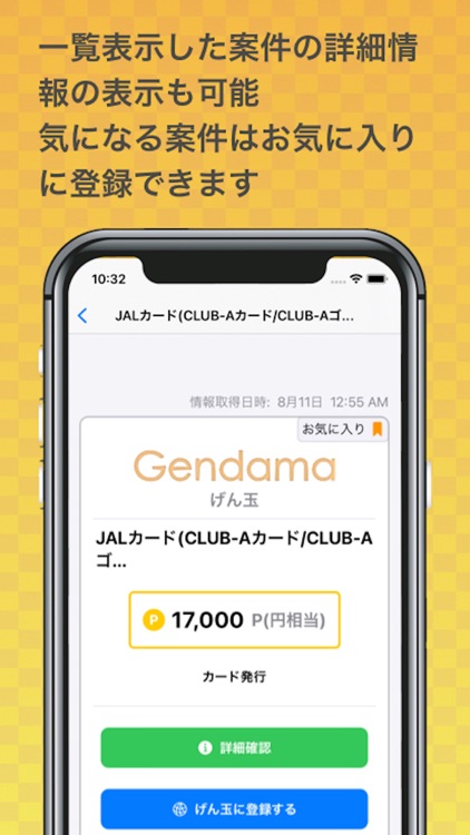 ポイントチェッカー | PointChecker screenshot-3