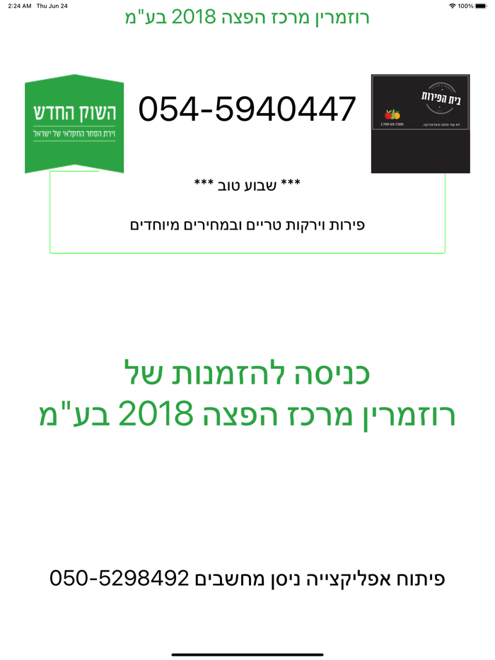 רוזמרין מרכז הפצה 2018 בעמ