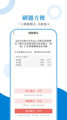 Game screenshot 银行从业圣题库 apk