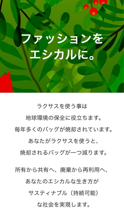 ラクサス-バッグ定額レンタルし放題 screenshot-8