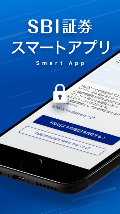 SBI証券 スマートアプリのおすすめ画像1