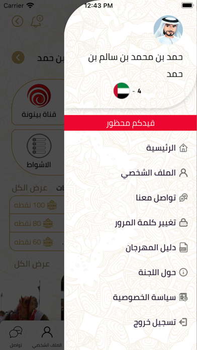 مهرجان الظفرة Screenshot