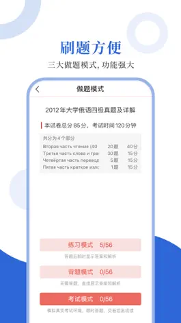 Game screenshot 俄语四级圣题库 apk