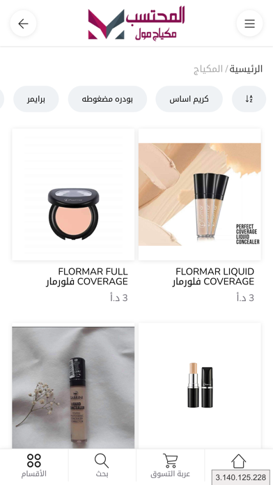 Al Muhtasib Mall Screenshot