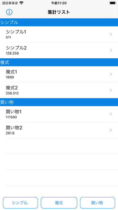 集計+ screenshot1