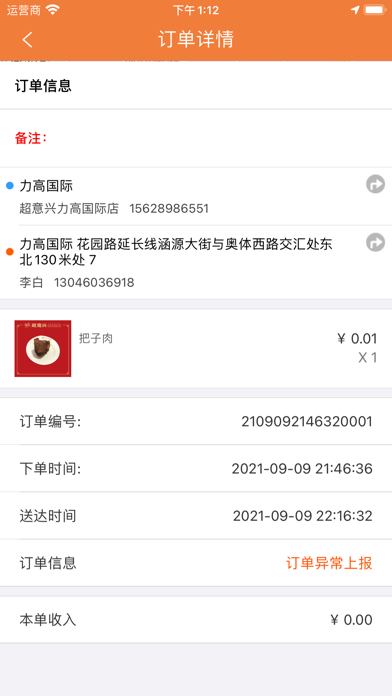 送小七配送端-中转版 Screenshot